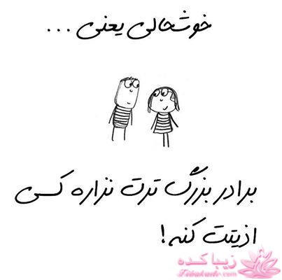 خوشحالی یعنی ...؟